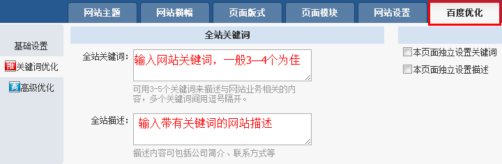 百度优化提示