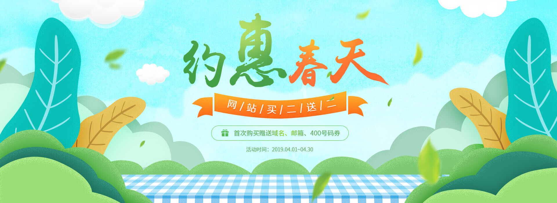约惠春天