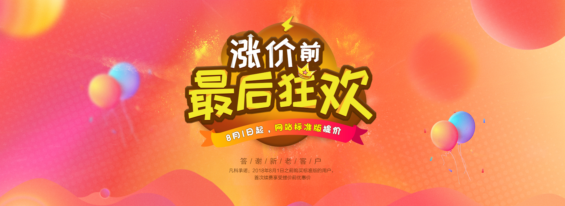 凡科建站优惠月
