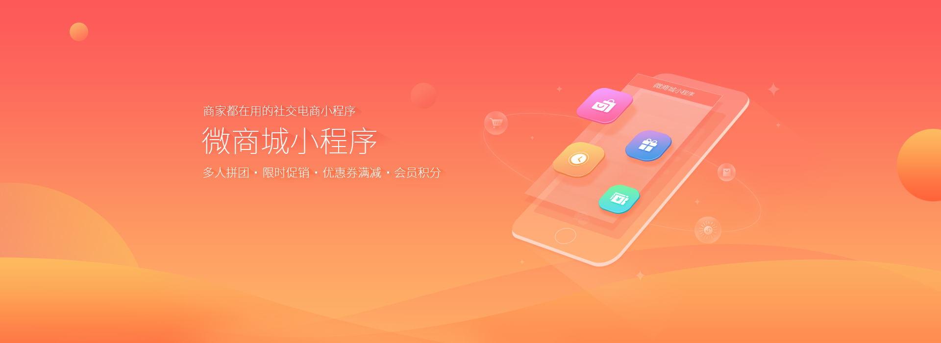 商城小程序，轻松打造在线商城